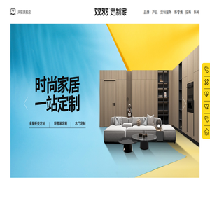 双羽定制家