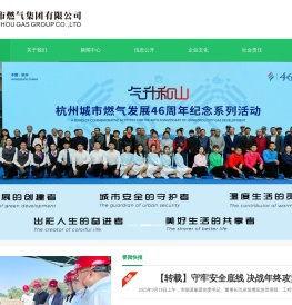 杭州市燃气集团有限公司