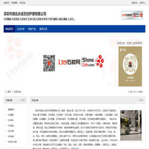 深圳市绿达永信石材护理有限公司
