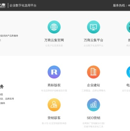 万商云集