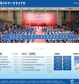 郑州航空工业管理学院