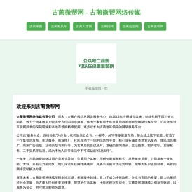 古蔺微帮网