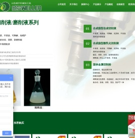 威尔切削液