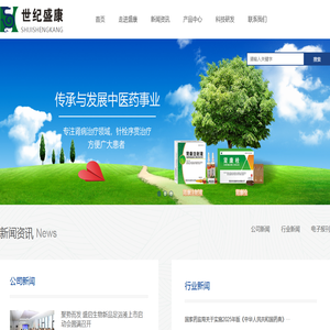 西安世纪盛康药业有限公司