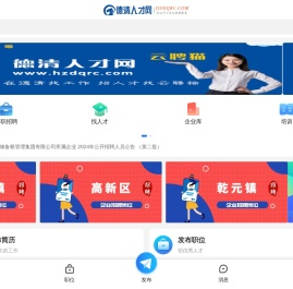 德清人才网