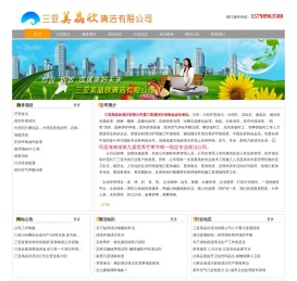 三亚清洁公司