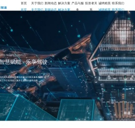 北京精英智通科技股份有限公司