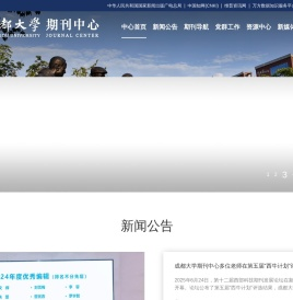 成都大学期刊中心