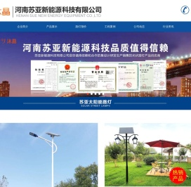 河南苏亚新能源科技有限公司