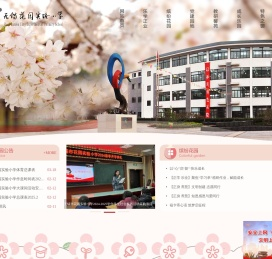 无锡花园实验小学首页