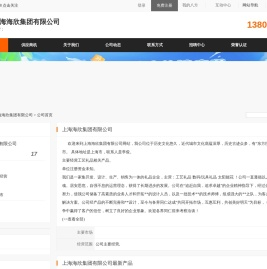 上海海欣集团有限公司
