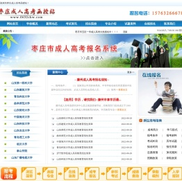 滕州成人高考网欢迎您！