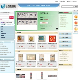 上海邮票网