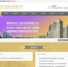 铜陵铭铎工程咨询有限公司【官网】