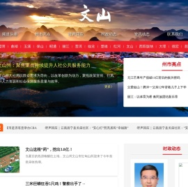 文山频道