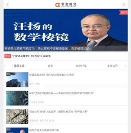 零壹财经