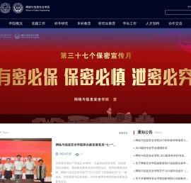 西安电子科技大学网络与信息安全学院