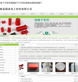 干式变压器绝缘子