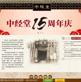 中经堂(中华经络堂)