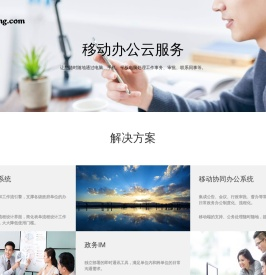 移动办公