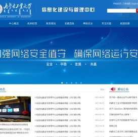 内蒙古工业大学信息化建设与管理中心