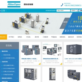 阿特拉斯·科普柯空压机,真空泵授权经销商