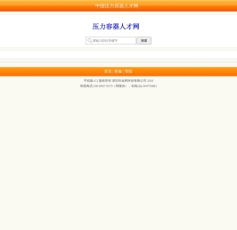 中国压力容器人才网