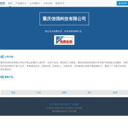 重庆信强科技有限公司