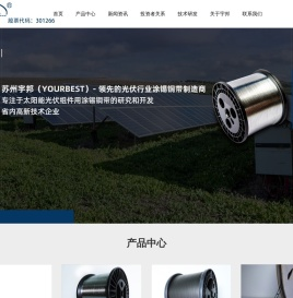 苏州宇邦新型材料股份有限公司
