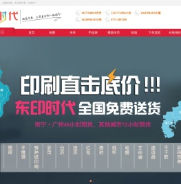 东印时代