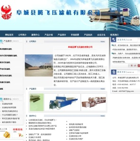 压滤机,隔膜压滤机就找阜城腾飞压滤机