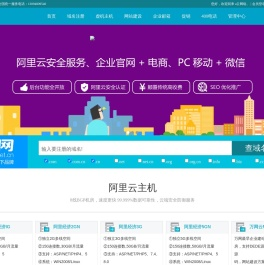 阿里云代理[原万网代理商],域名注册