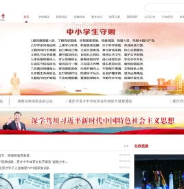 重庆市育才中学校