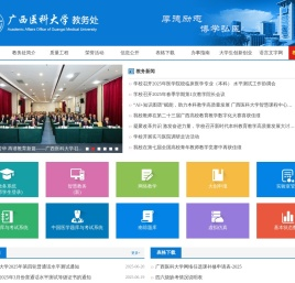 广西医科大学