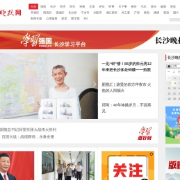 长沙晚报网
