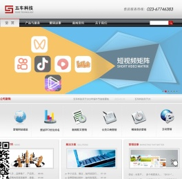 重庆五车科技发展有限公司