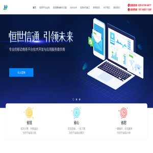 恒世信通短信平台