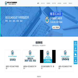 有石CAD自动下单排版软件