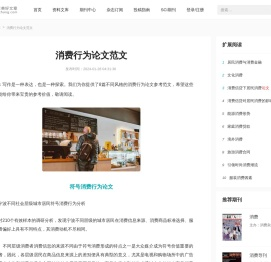 消费行为论文范文(全文)