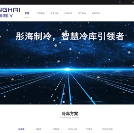 天津冷库安装