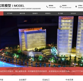 沙盘模型制作公司