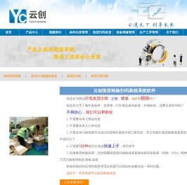 条码自动化识别系统软件定制开发