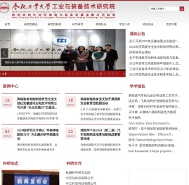 合肥工业大学工业与装备技术研究院