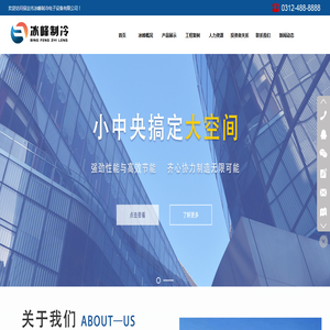 保定中央空调安装;保定节能中央空调;保定空气源热泵;保定中央空调维护保养;保定中央空调风冷模块;保定磁悬浮