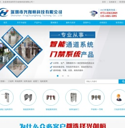 深圳市兴创恒科技有限公司