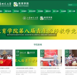 上海师范大学教育学院