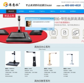 高拍仪