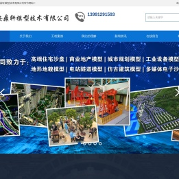 西安鼎轩模型技术有限公司