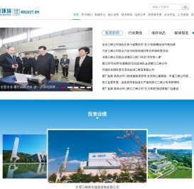重庆三峰环境集团股份有限公司