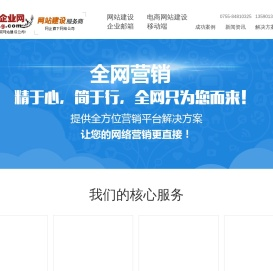 龙岗网站建设